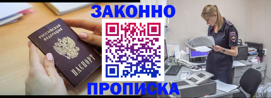 прописка регистрация в Ингушетии