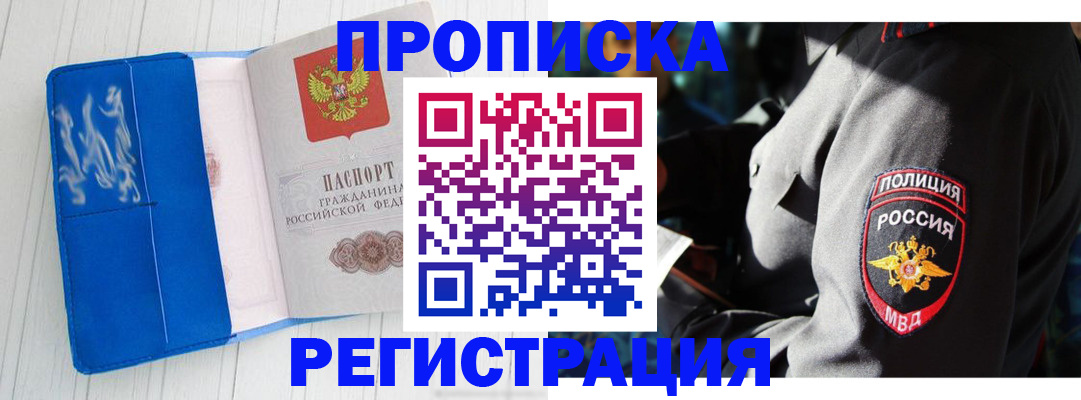 временная регистрация поиск в Ингушетии
