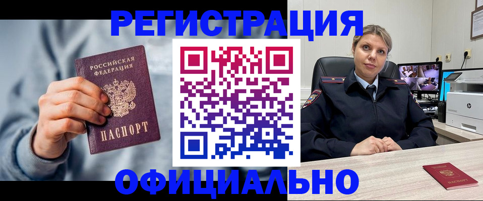 прописка для работы в Ингушетии