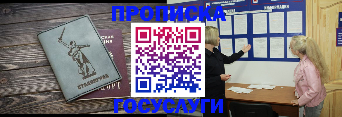 прописка иностранных граждан в Ингушетии