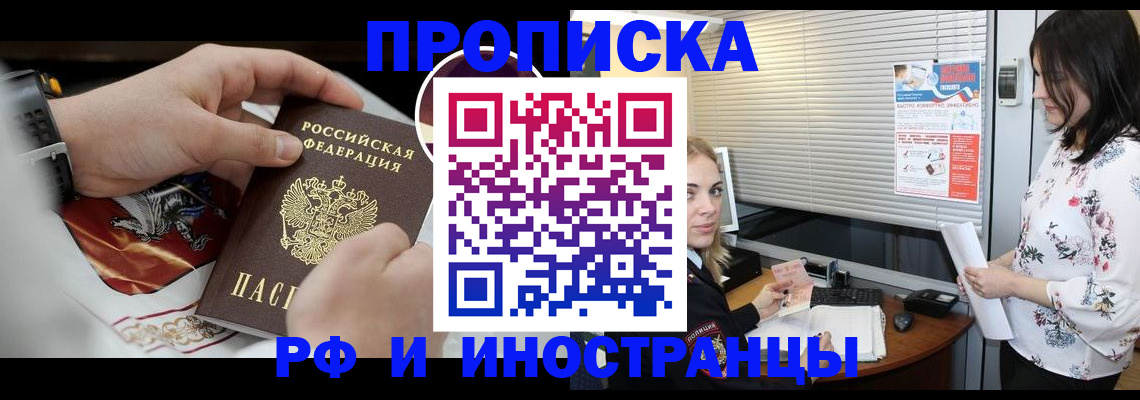 прописка в Ингушетии