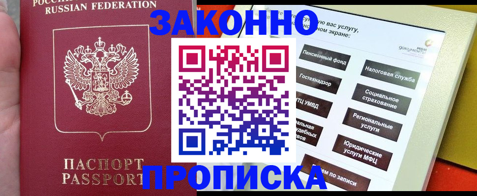 прописка для школы в Ингушетии