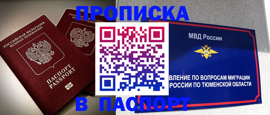 купить прописку в Ингушетии